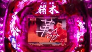 CRアントニオ猪木・道／鬼アツ ７リーチ②