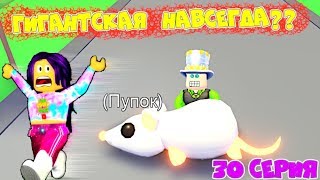 Один ДЕНЬ в АДОПТ МИ! ГИГАНТСКАЯ лега КРЫСА и Пранк БОЛЬШАЯ ГОЛОВА! Сериал 30 серия Adopt Me Roblox