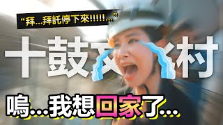 韓國人挑戰台南十鼓仁糖文化園區, 差點死掉?!!/더짠내투어/규현투어/타이난/문화창의단지❤5-min.韓國