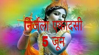5 जून को है निर्जला एकादशी, इसका यह शक्तिशाली प्रयोग रंक को भी राजा बना देता है