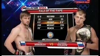 АЛЕКСАНДР ВОЛКОВ vs ВИТАЛИЙ МИНАКОВ