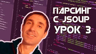 Приложение "Курс Валют" Часть 3/Парсинг сайта/Уроки по Android Studio Java