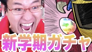 【パズドラ】新学期ガチャ無料分でダイヤ卵でた！！！