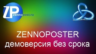 ZennoPoster демоверсия без срока
