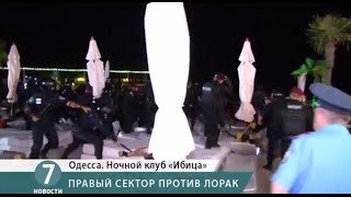 Ночное побоище в Аркадии: Правый сектор против Ани Лорак