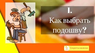 Валяние мастер класс как выбрать подошву.Валяние из шерсти для начинающих