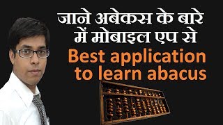 best application to learn abacus