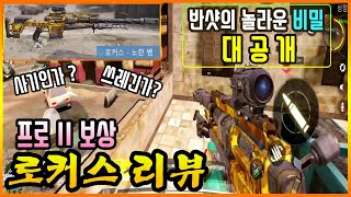 [콜오브듀티] 로커스는 강자의 특권? DL Q33과 로커스의 비교! 과연 최강의 볼트 액션 스나이퍼는?