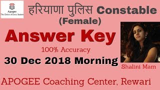 हरियाणा पुलिस Female Constable Morning Shift Answer Key (30 Dec 2018)/HSSC Haryana Police answer key
