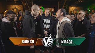 VERSUS: FRESH BLOOD 4 (Микси VS N’rage) Этап 5