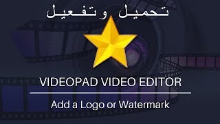 تحميل برنامج المونتاج الاحترافي فيديوباد  VideoPad video editor + التفعيل مدي الحياة 2018