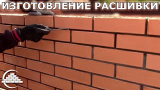 Изготовление расшивки своими руками - [masterkladki]