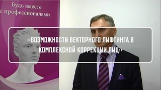 Векторный лифтинг для коррекции лица - estet-portal.com