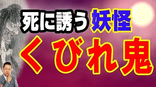【インタビュー】コロル登場！人間を死に誘う妖怪？くびれ鬼　ATL5th241