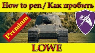 How to penetrate LOWE weak spots / Куда пробивать LOWE (Лев) зоны пробития - WOT (Old)