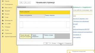 1С Бухгалтерия Основные настройки программы Часть 1 Курс html онлайн Курсы бухгалтеров екатеринбург