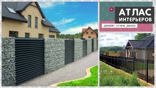 Заборы для дачи и частного дома. Какой забор выбрать. Идеи