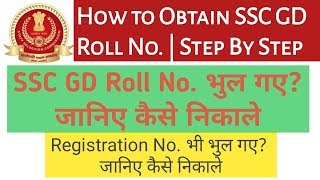 SSC GD Roll Number Kaise Nikale | Registration No Kaise Pata Kare