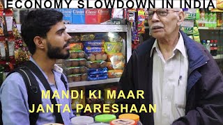 Economy Slowdown in India 2019 | भारत में आर्थिक मंदी | जानिये एक सामान्य दुकानदार का दुःख |