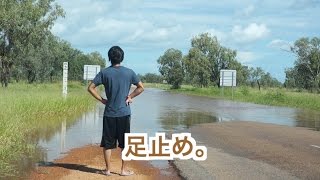 まだまだ悪天候！西オーストラリア！From UEPどうにかなるの旅。（140日目）