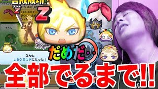 ぷにぷに最高Zランククラウド作れるまでガシャ!!衝撃の◯◯◯連!!【妖怪ウォッチぷにぷに】ディシディアコラボYo-kai Watch part576とーまゲーム