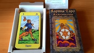 Карты Таро "Классические"