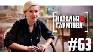 Наталья Гарипова про телевидение, Соболева и жёсткий стендап