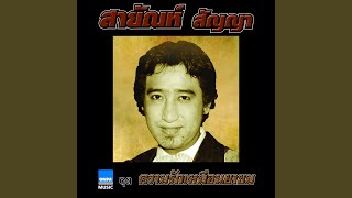ความรักเหมือนยาขม