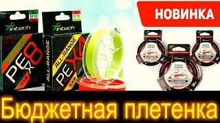 Самая бюджетная ультролайтовая плетенка Intech All Range PE X 4 0,3 5lb,   Intech Exseed PE X 8