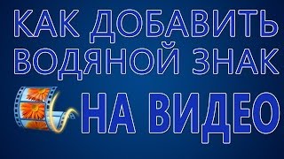Как сделать водяной знак? Водяной знак.