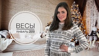 ВЕСЫ. Гороскоп на ЯНВАРЬ 2019 | Алла ВИШНЕВЕЦКАЯ
