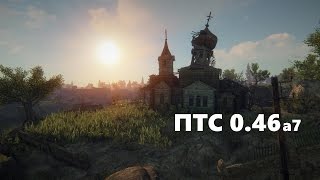 Survarium ПТС 0.46а7