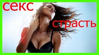 СЕКС ПАРНЕЙ,5 способов сделать 2015 год самым страстным и сексуальным