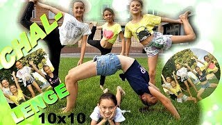 Йога ЧЕЛЛЕНДЖ//  10х10 Challenge //Подружки ШОУ