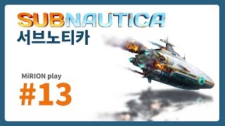 서브노티카 [13] "이거 어떻하면 들어갈 수 있어요?" - MiRION play Subnautica