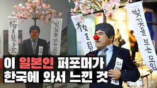 이 일본인 퍼포머가 한국에서 느낀 것이란? - 조금 더 솔직한 인터뷰
