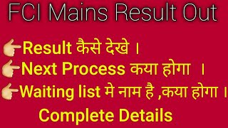 FCI MAINS RESULT OUT || Next process कया होगा ? || Complete Details ||