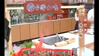 郭主義食譜教你做擔仔麵食譜
