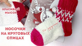 Ликвидируем остатки пряжи. Красивые шерстяные носочки на круговых спицах с жаккардовым узором.