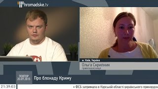 Ольга Скрипник про блокаду Криму