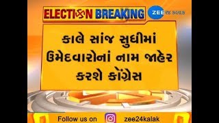 The Names Of Congress Candidates Will Be Announced After Meeting Of Screening Committee: Amit Chavda