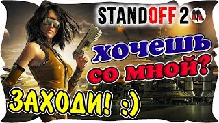 ? STANDOFF 2 ПРЯМОЙ ЭФИР ? ЖДЕМ ОБНОВЛЕНИЕ ? КУКЛА СТРИМ СТАНДОФФ 2 С ПОДПИСЧИКАМИ / ПРЯМО СЕЙЧАС