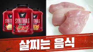 다이어트 실패원인 단백질 과섭취.. 단백질의 불편한 진실