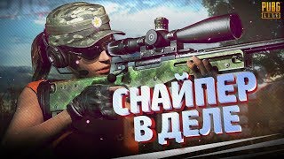 ПРОБУЮ СЕБЯ В РОЛИ СНАЙПЕРА В ПУБГ ЛАЙТ! - PUBG LITE Sniper Montage