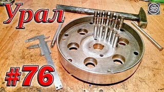 Мотоцикл Урал  #76. Замена пальцев сцепления.