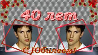 С ЮБИЛЕЕМ 40 ЛЕТ (ДЛЯ МУЖЧИН) (Proshow Producer ПРОЕКТ)  HAPPY ANNIVERSARY - PROJECT