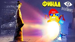 Финальная Битва с ХОЗЯЙКОЙ! Мои Маленькие Кошмары Little Nightmares #6 Маленькая Страшилка