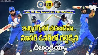 Team India Batting Performance in 4th T20 Match | IND Vs NZ 2020 | భారత్ విజయభేరి | Color Frames