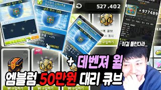 엠블렘  에디셔널 대리큐브 50만원 + 데몬어벤져 윌(스토리모드) [메이플스토리 먼치]