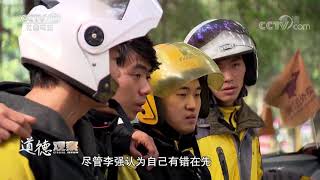 《道德观察(日播版)》 20191111 送餐陷阱| CCTV社会与法